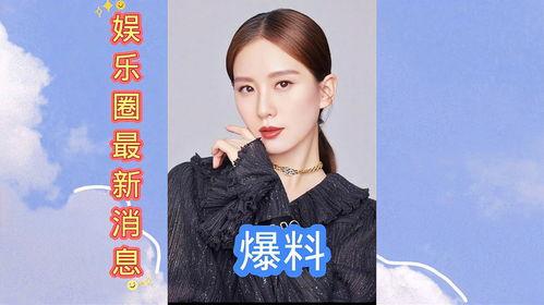 娱乐圈最近有爆料吗